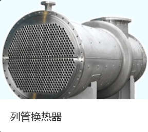 福建不锈钢管式冷凝器