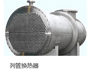 福建不锈钢管式冷凝器